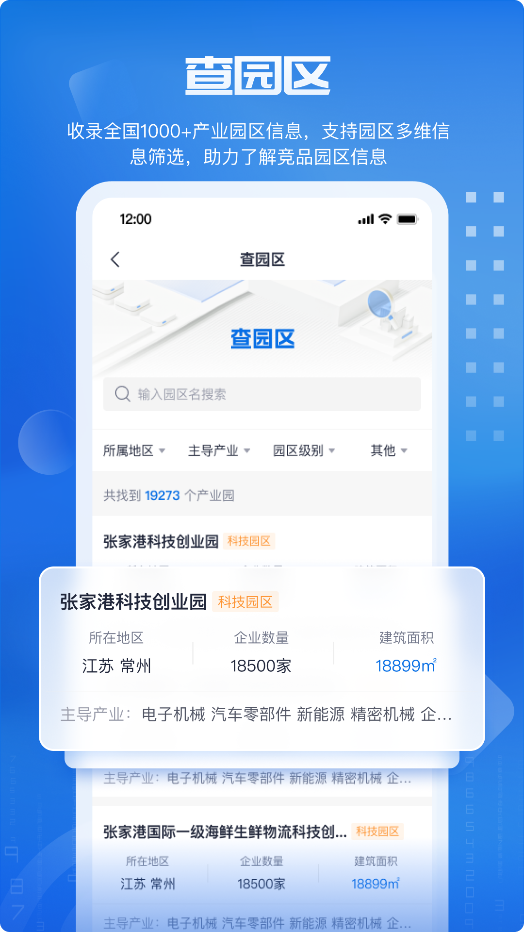 数智招商云截图