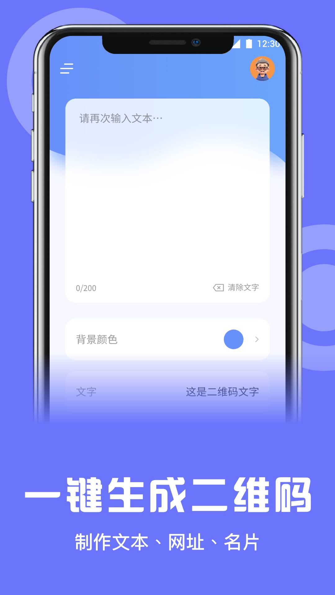 一键换机助手截图
