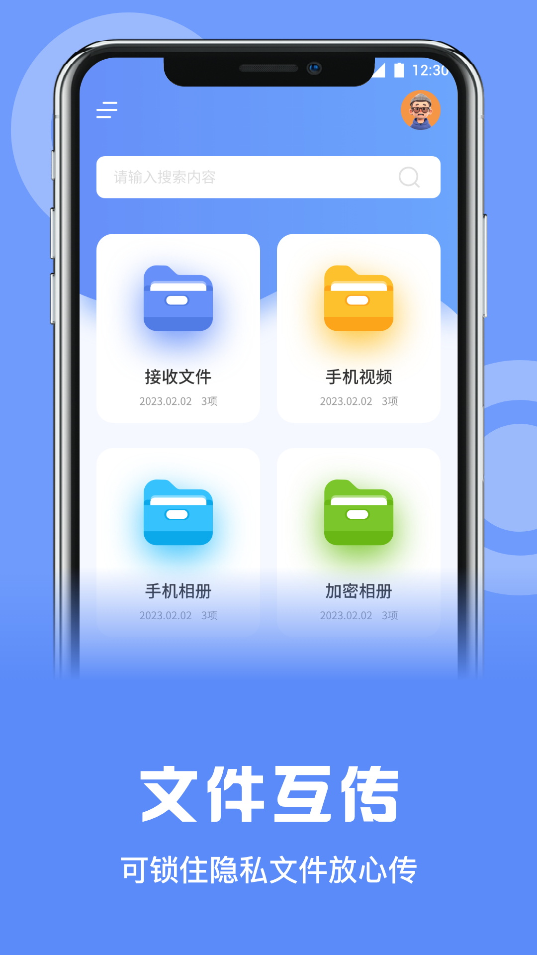 一键换机助手截图