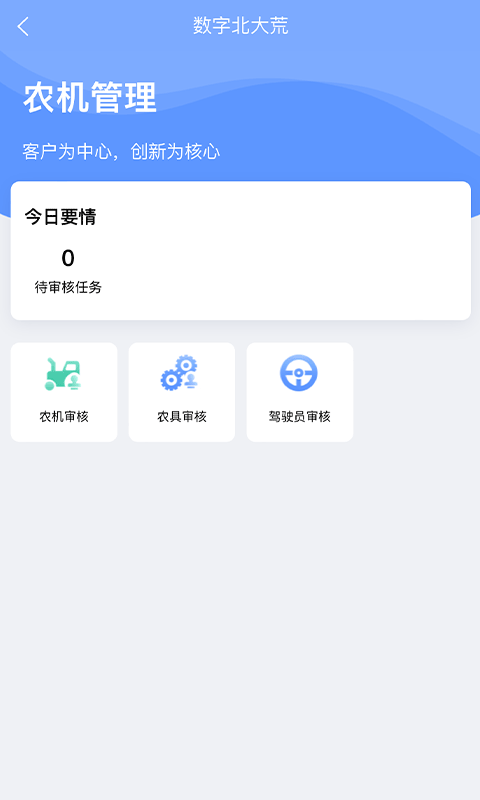 数字北大荒截图