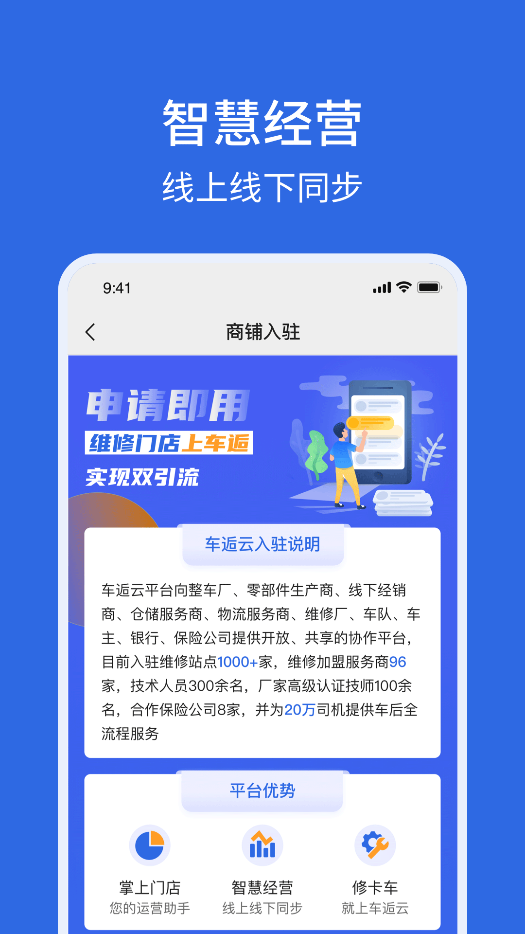 车逅云商户端截图