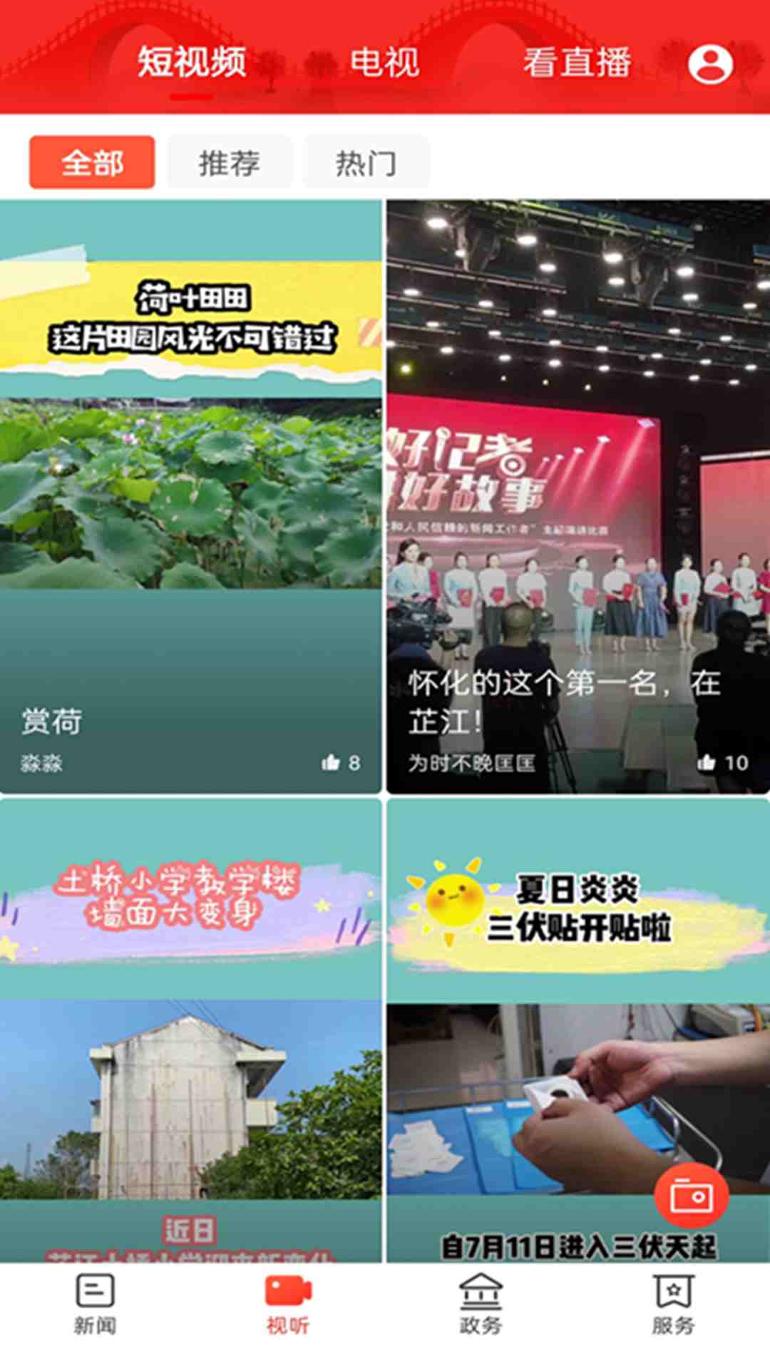 芷江融媒截图