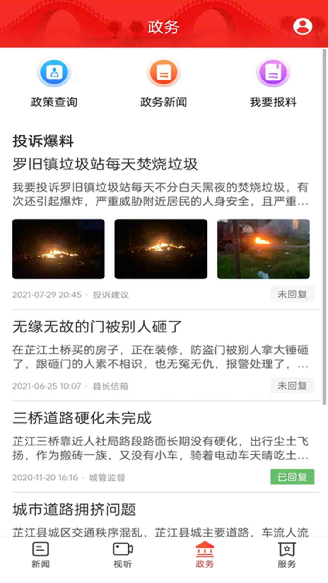 芷江融媒截图