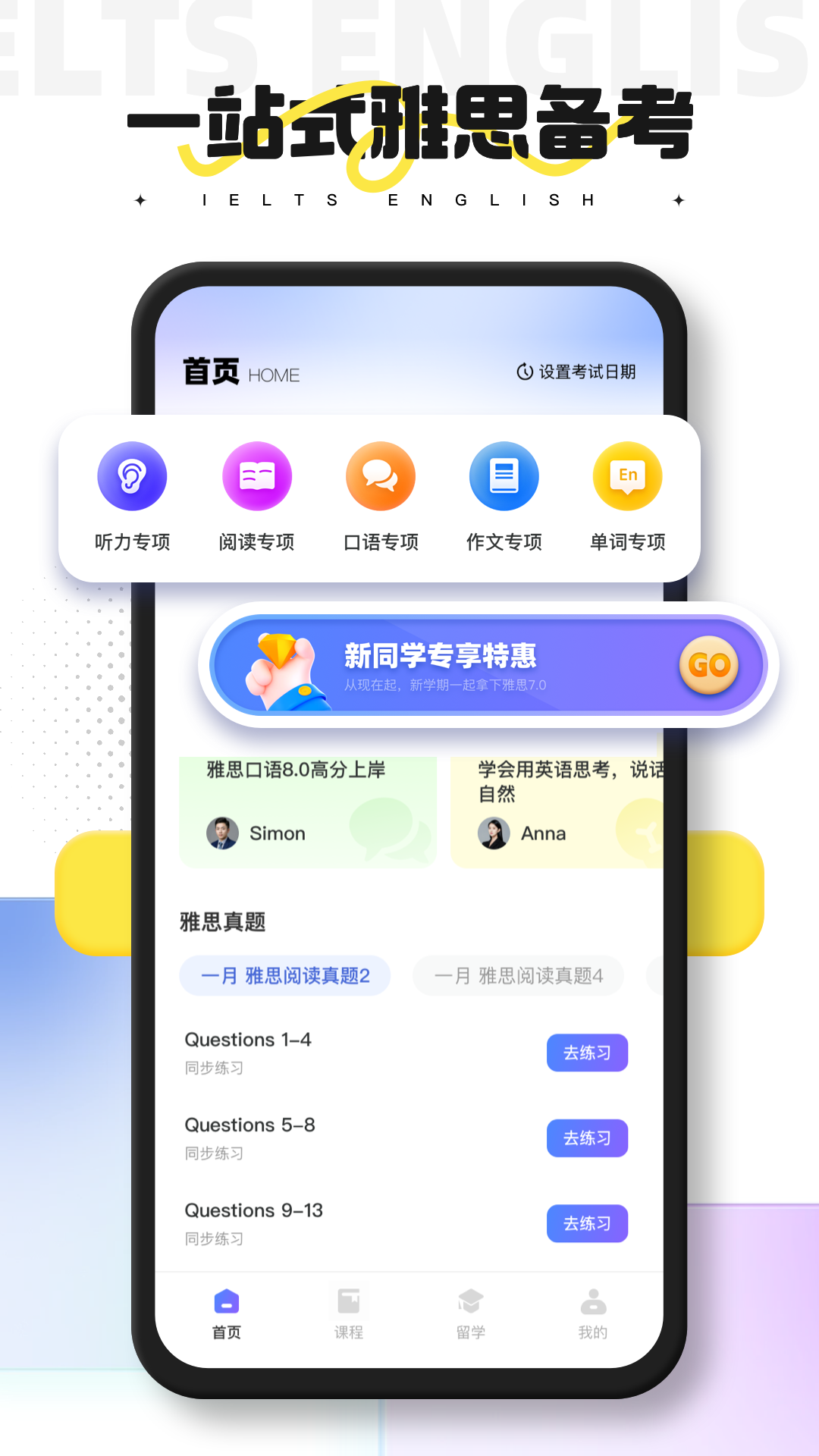 同桌英语截图