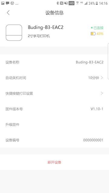 布小丁印题截图