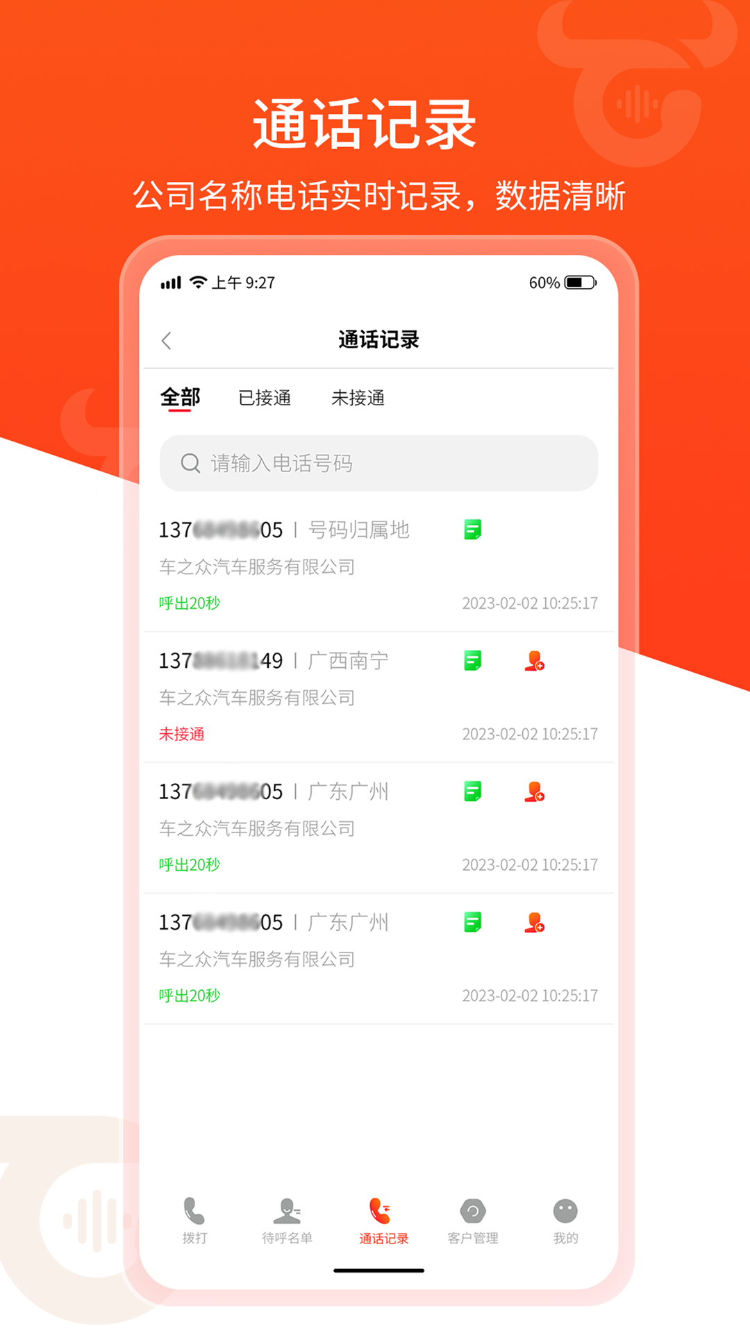 牛牛电销外呼截图
