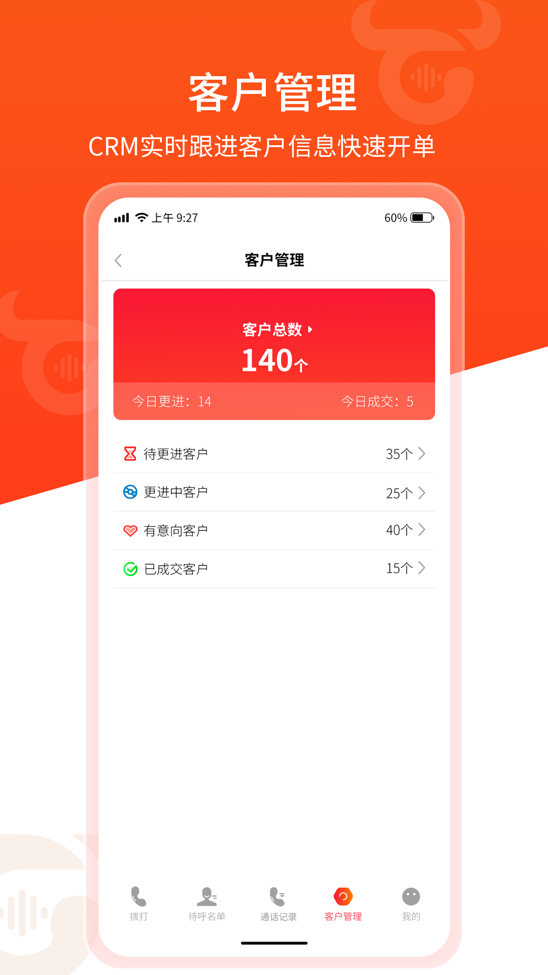牛牛电销外呼截图