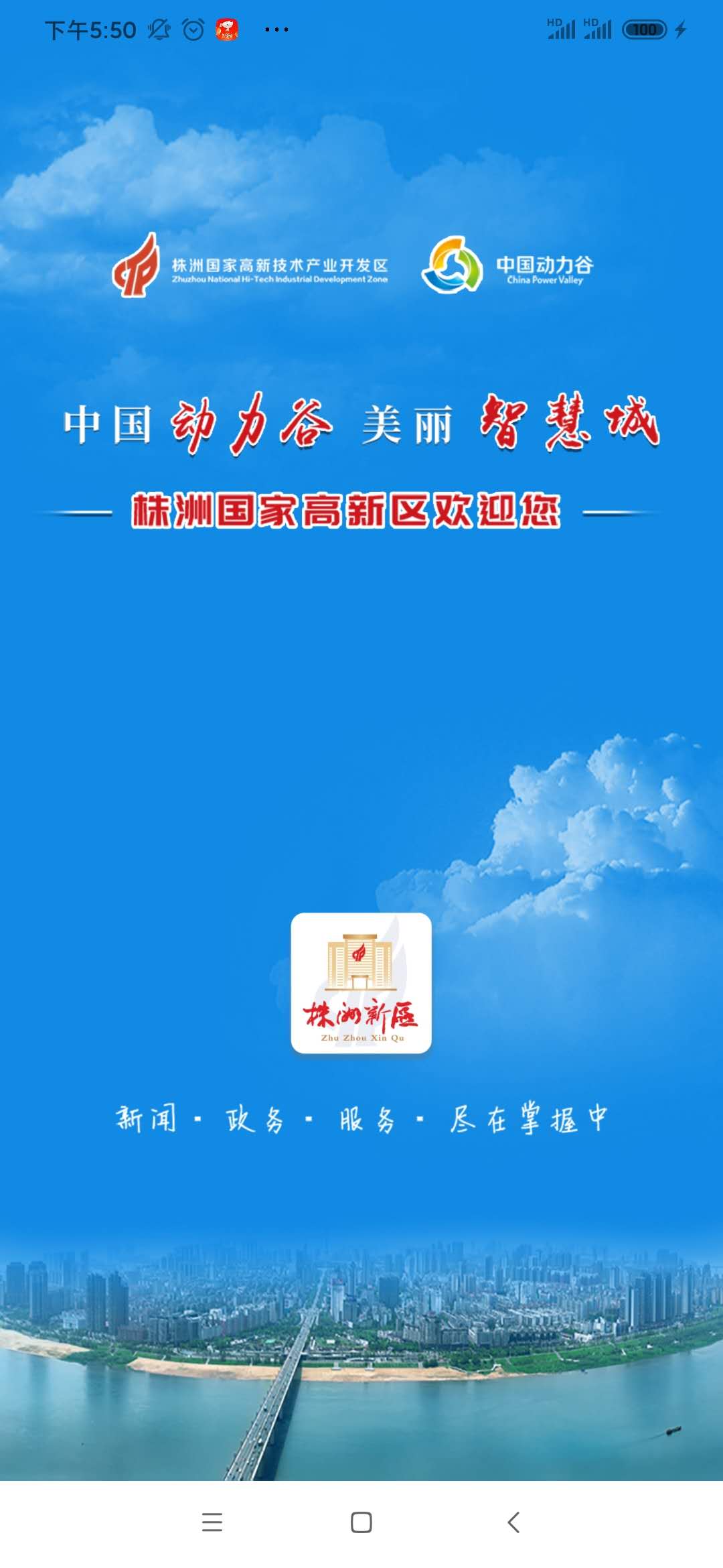 株洲新区截图