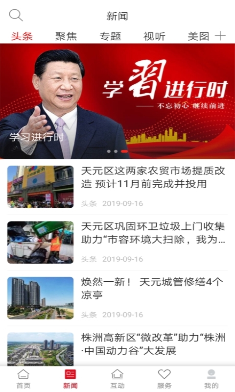 株洲新区截图