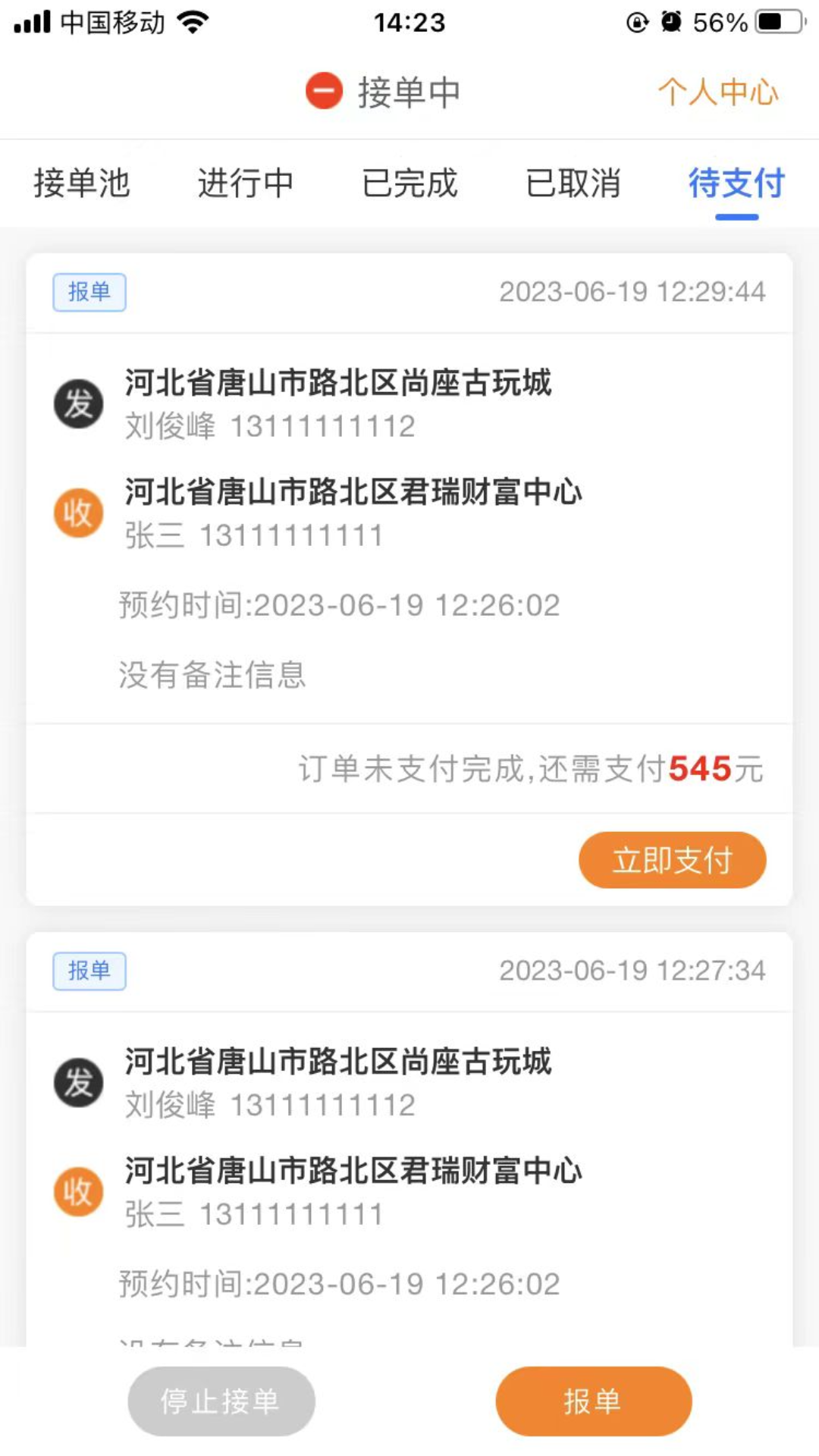 车快递司机端截图
