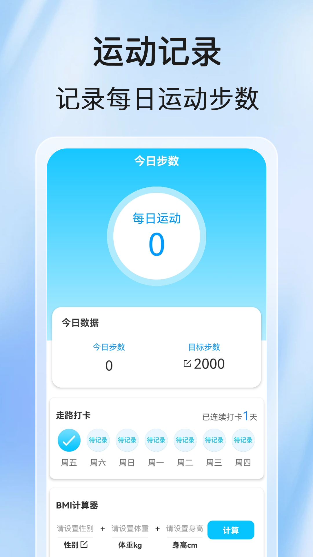 步步健康行截图