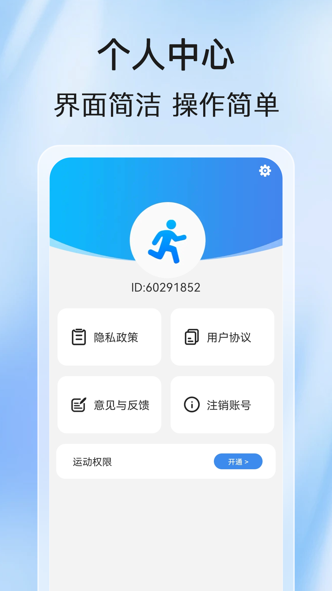 步步健康行截图