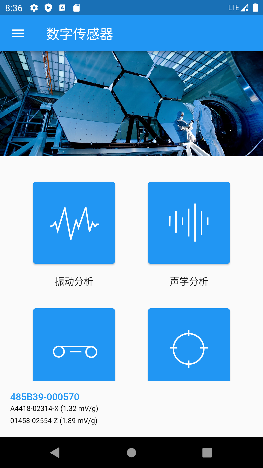 数字传感器截图