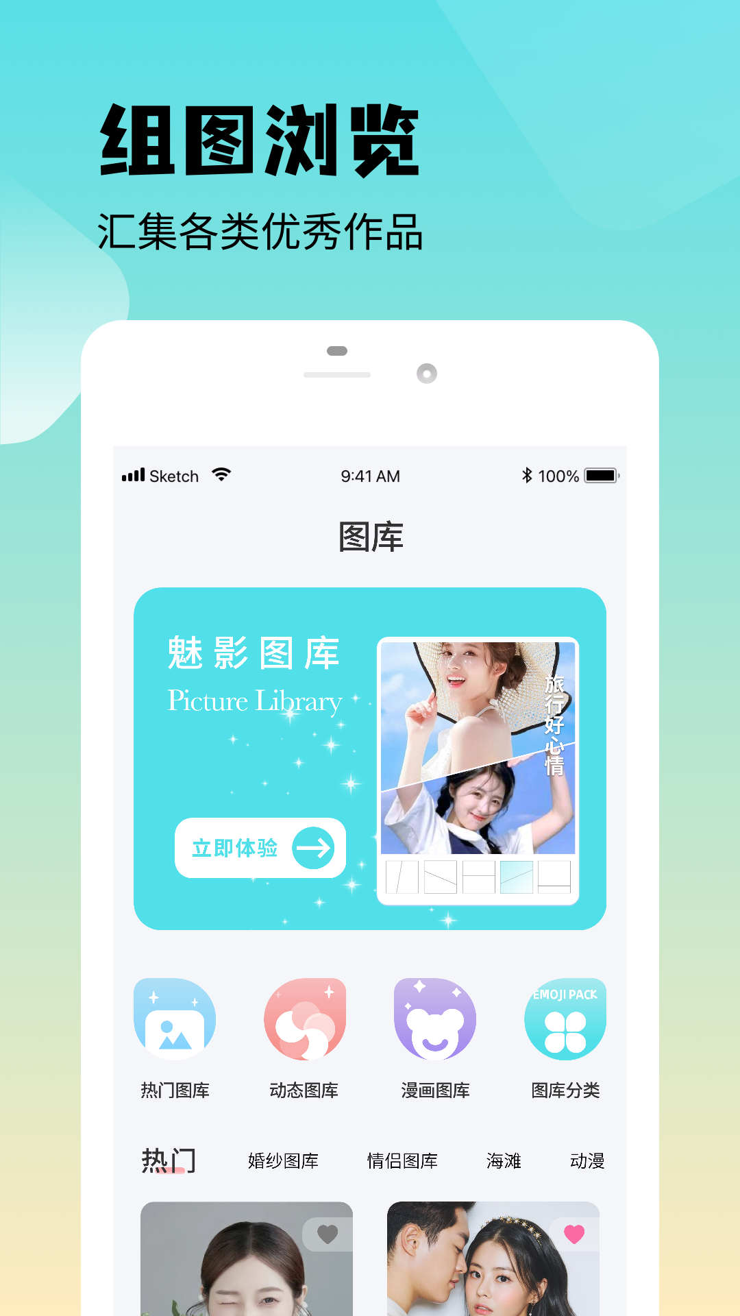 魅影图库截图