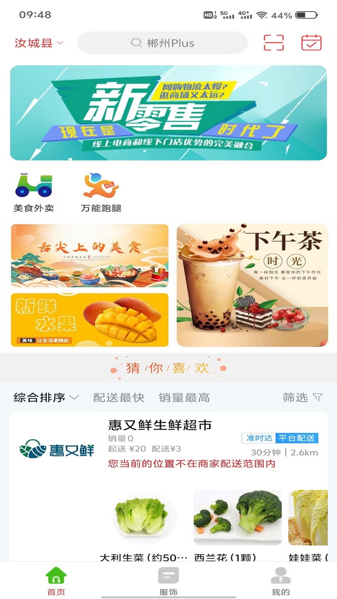 郴州Plus截图
