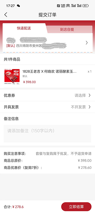 诺康商城平台截图