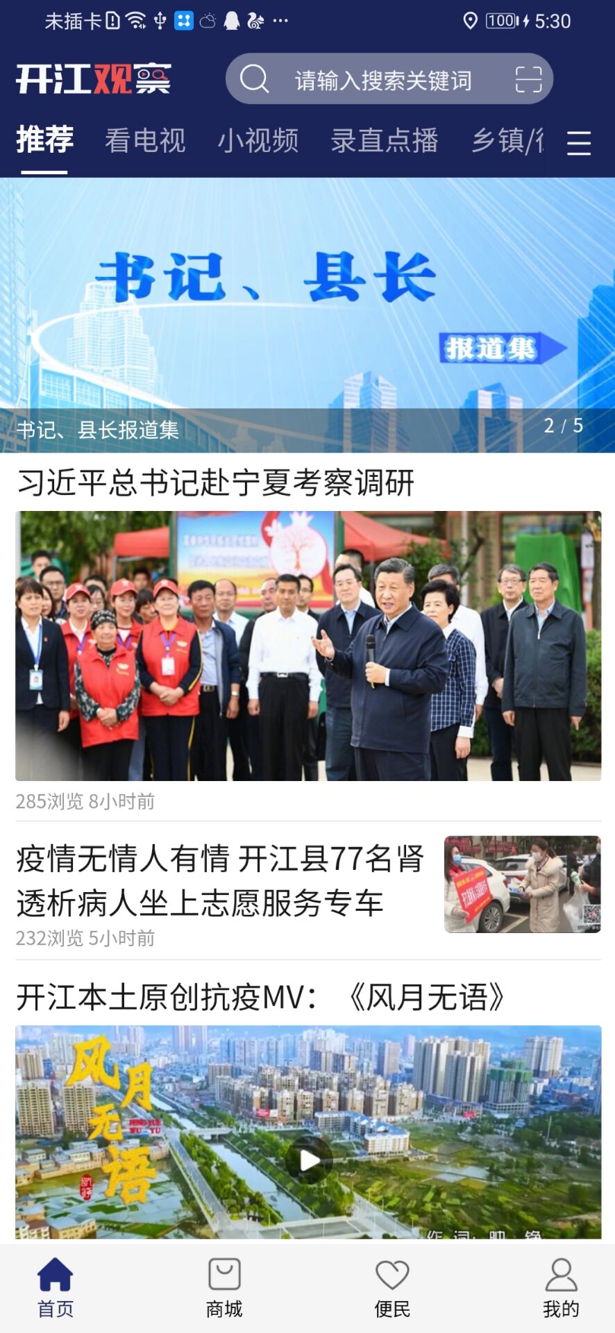 开江观察截图
