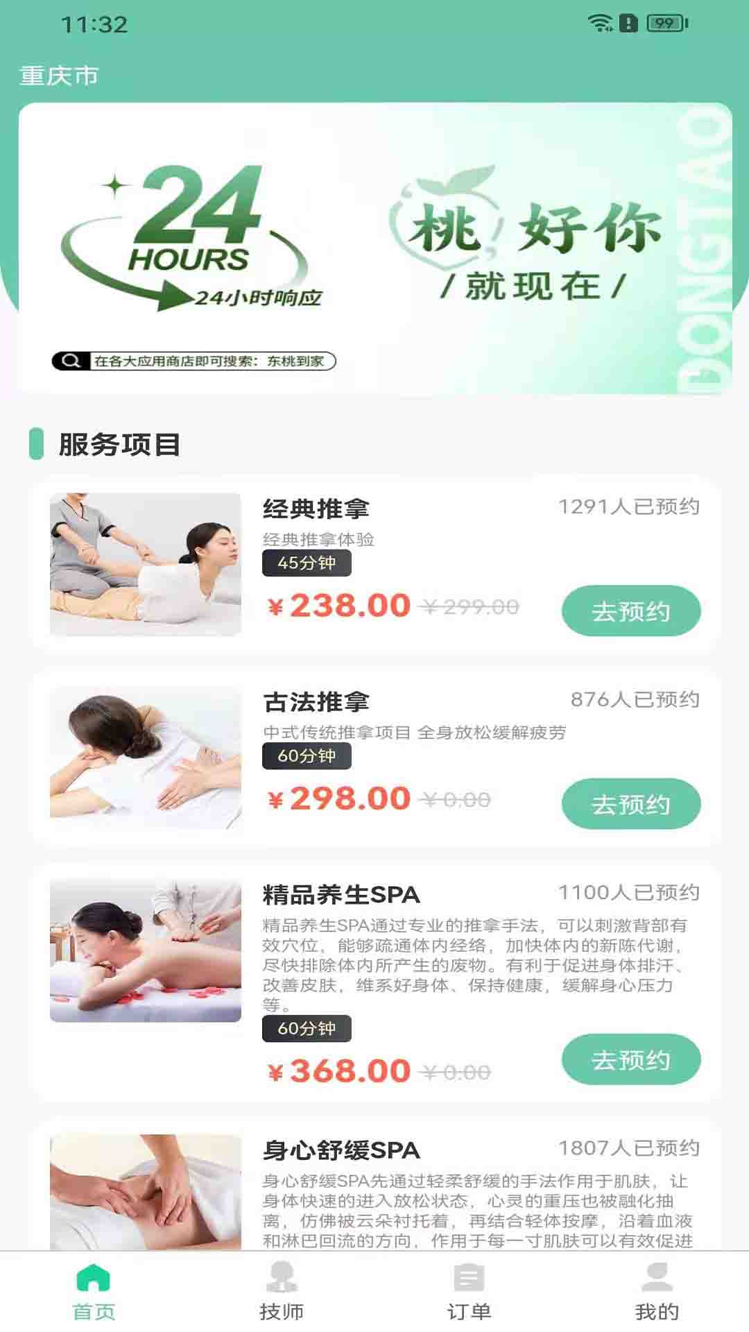 东桃到家截图