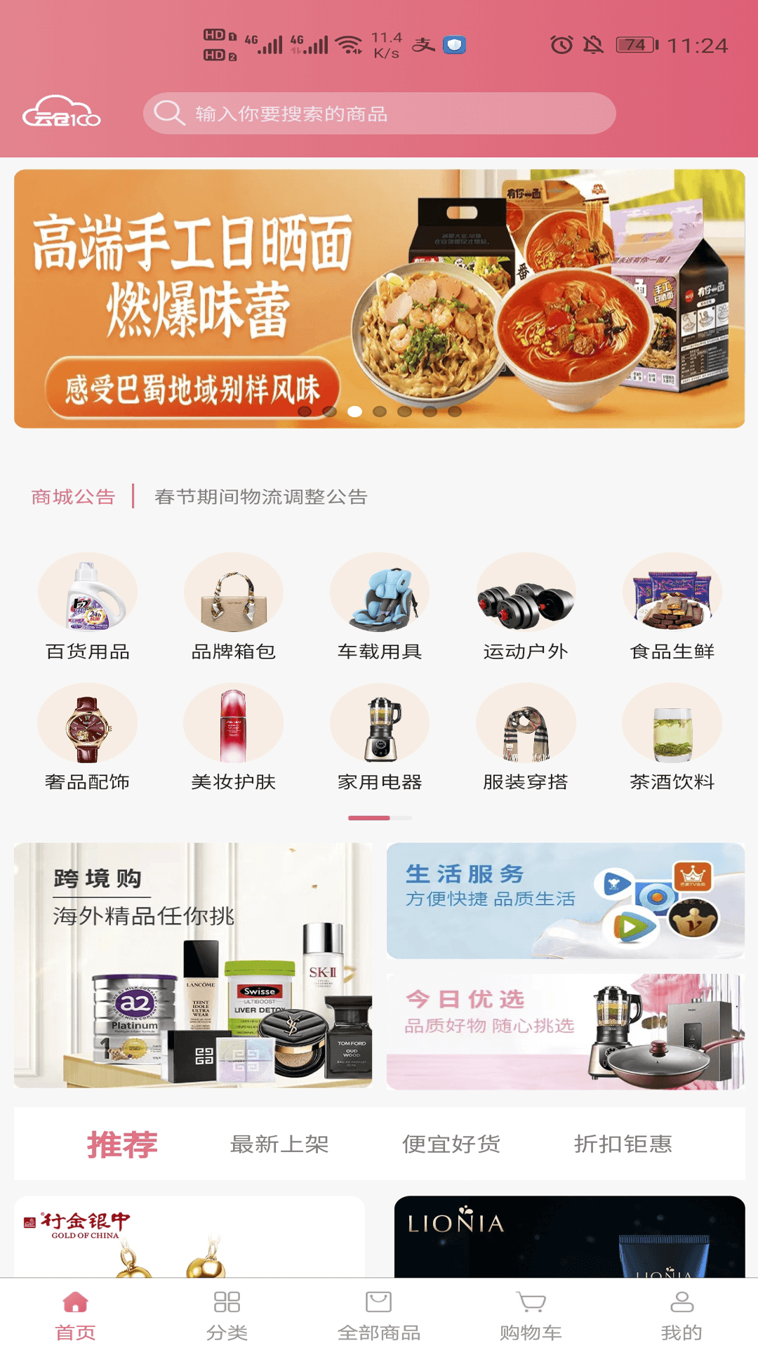 云仓100截图