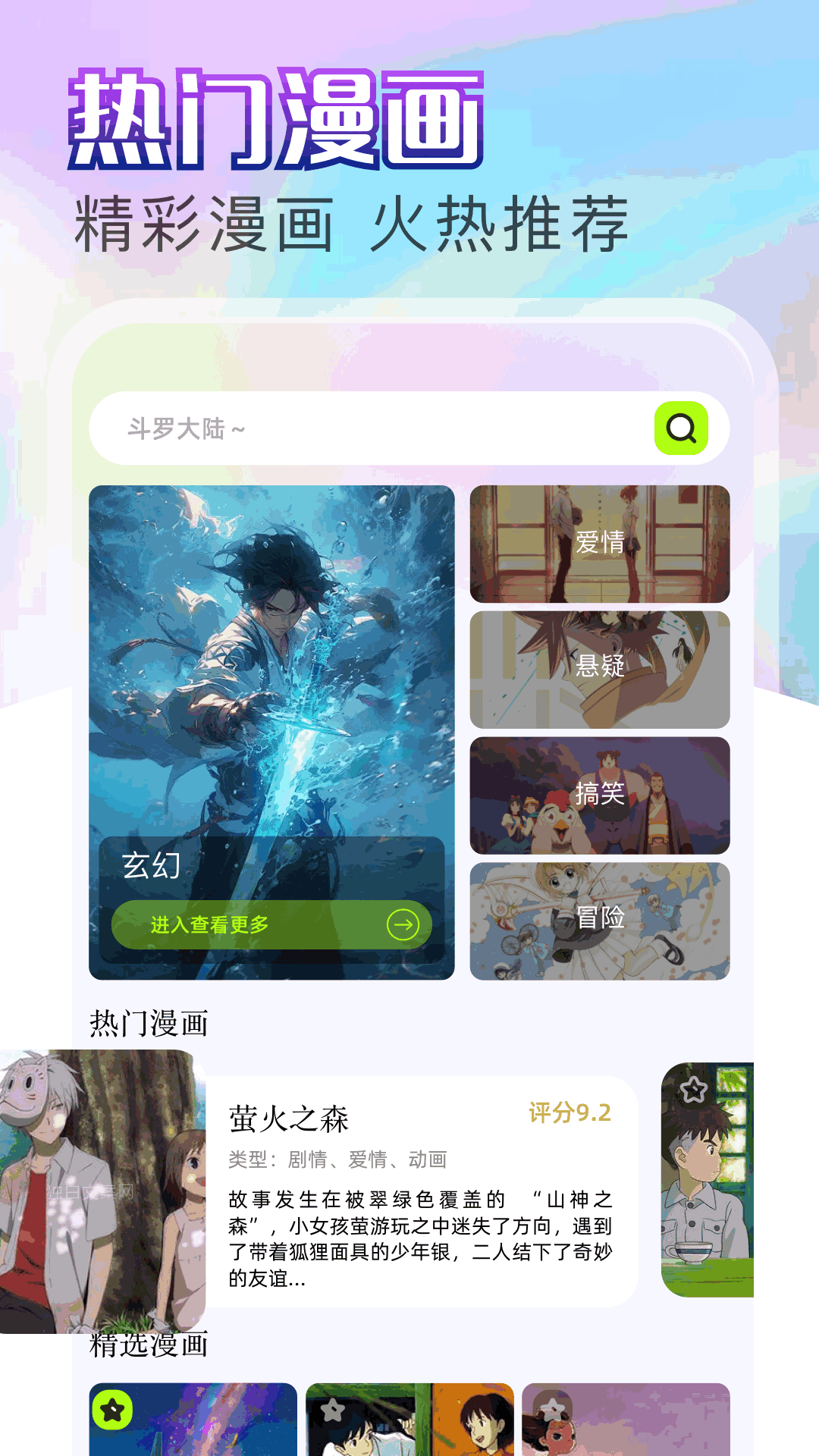 天堂漫画截图