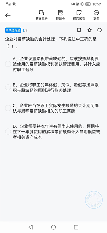 财才云教育截图