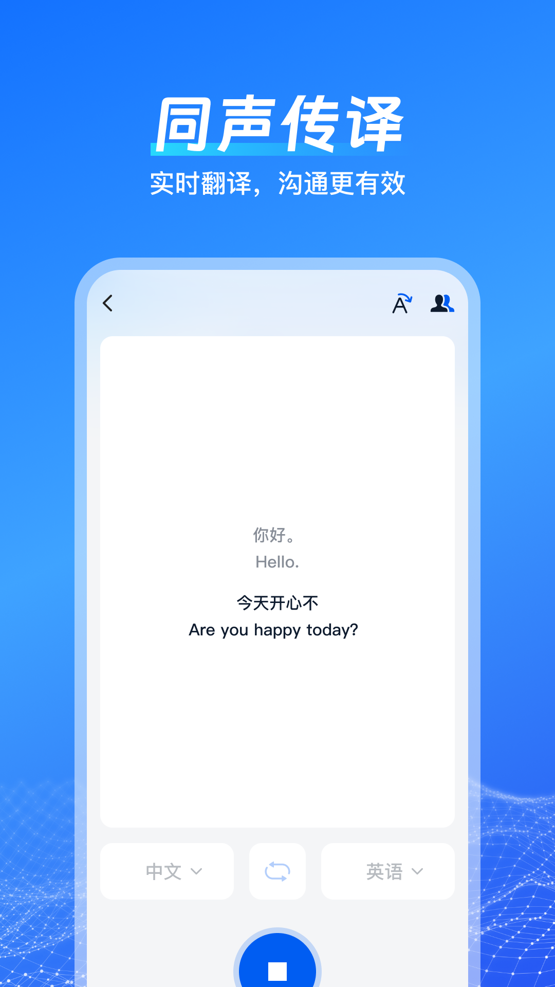 一键语音翻译截图