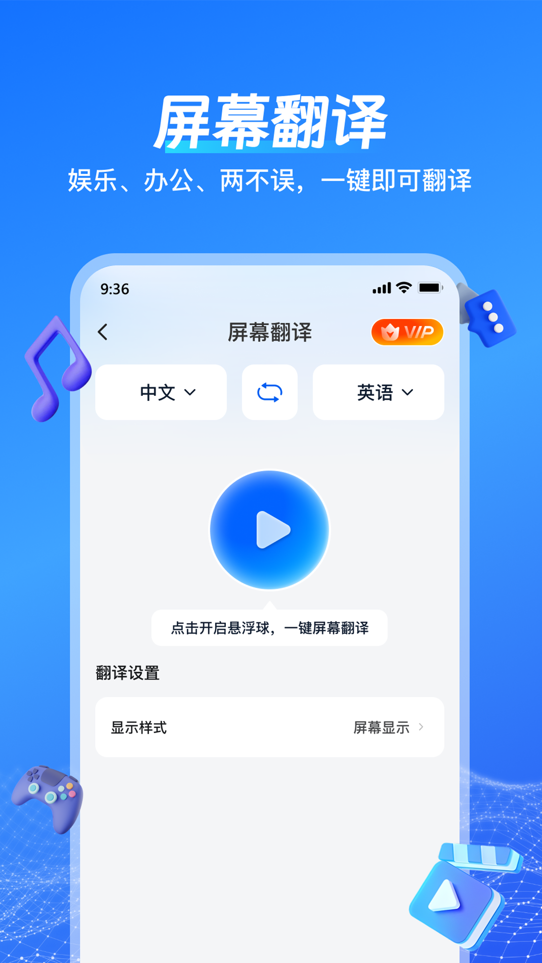 一键语音翻译截图