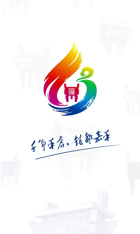 铸都嘉禾截图