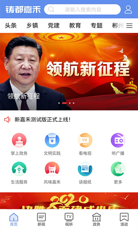 铸都嘉禾截图