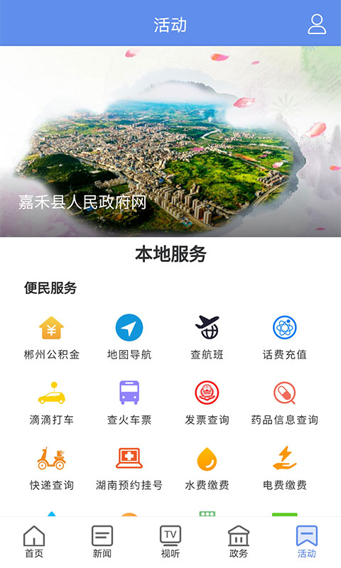 铸都嘉禾截图