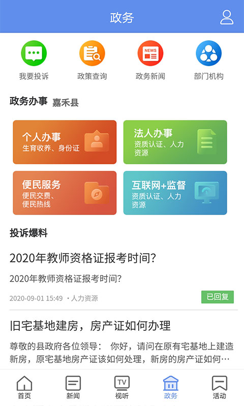 铸都嘉禾截图