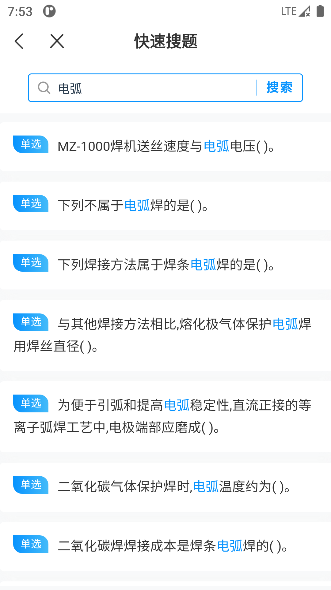 焊工考试一点通截图