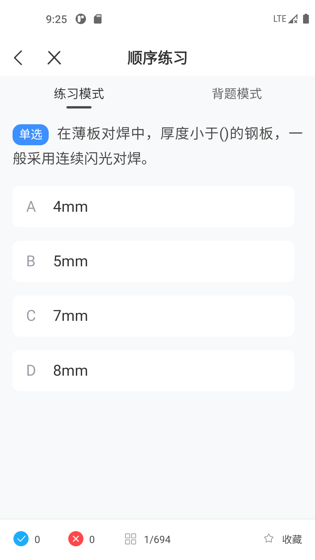 焊工考试一点通截图