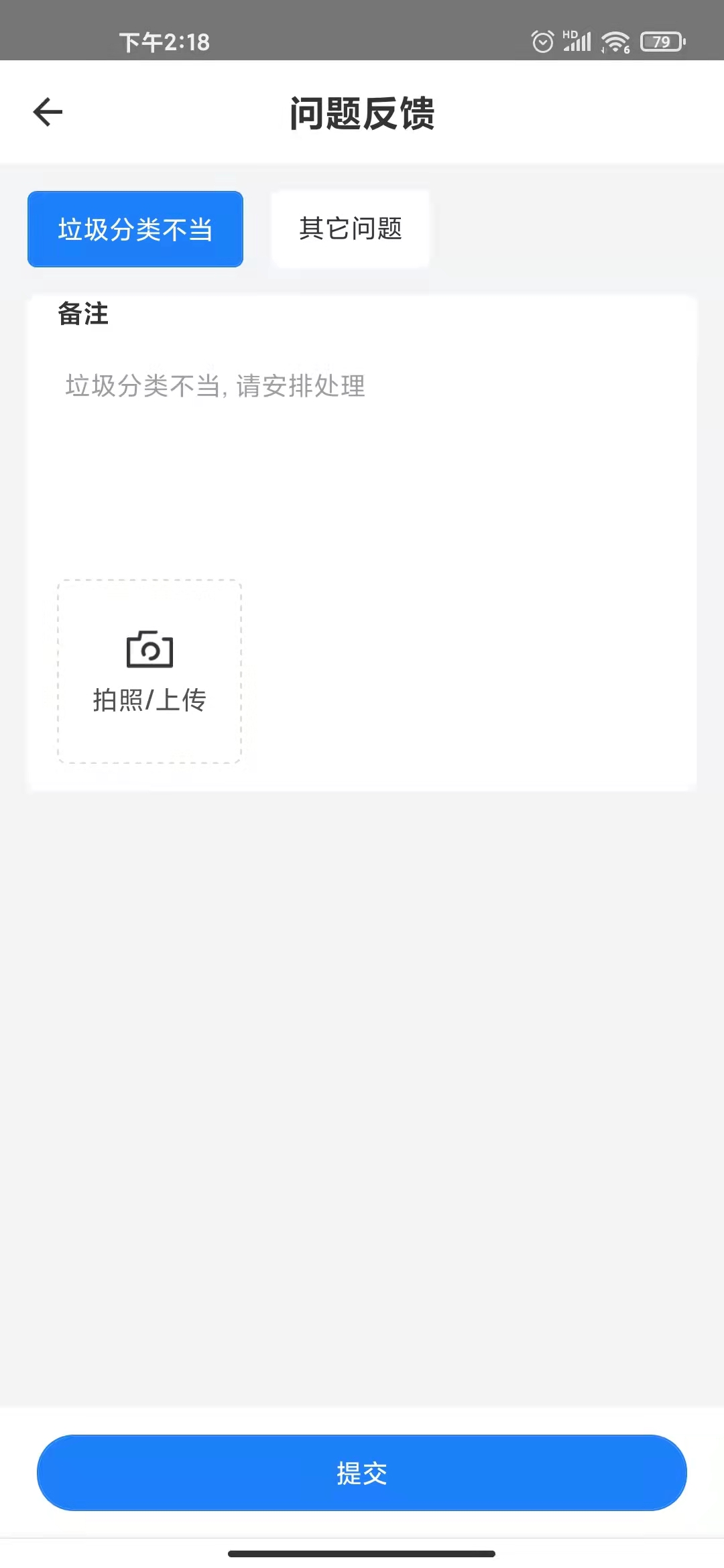 数字化收运截图