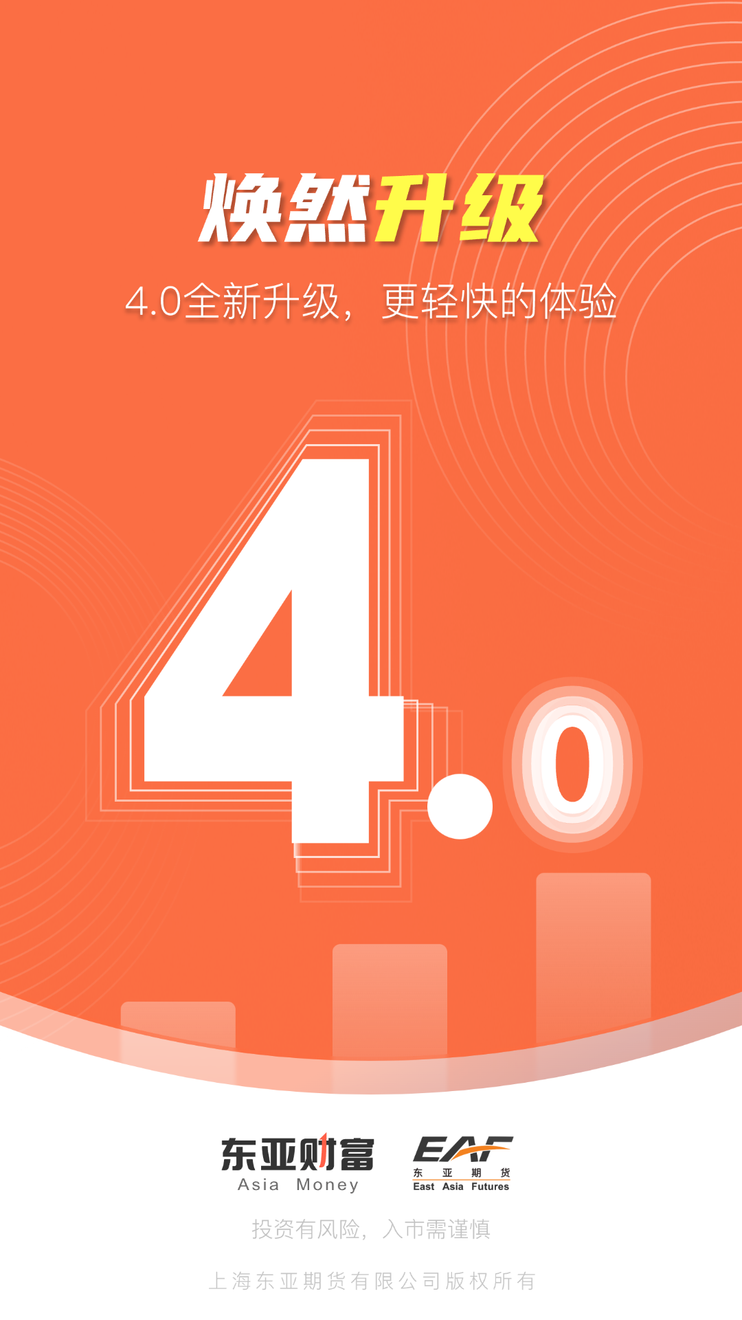 东亚财富截图