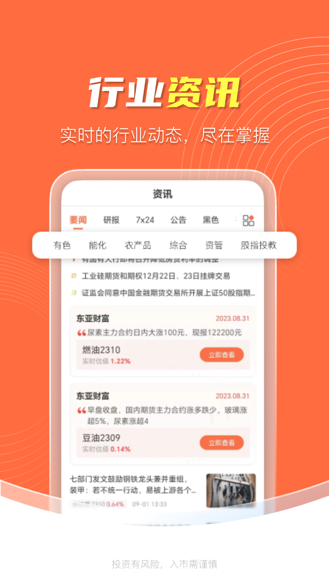 东亚财富截图