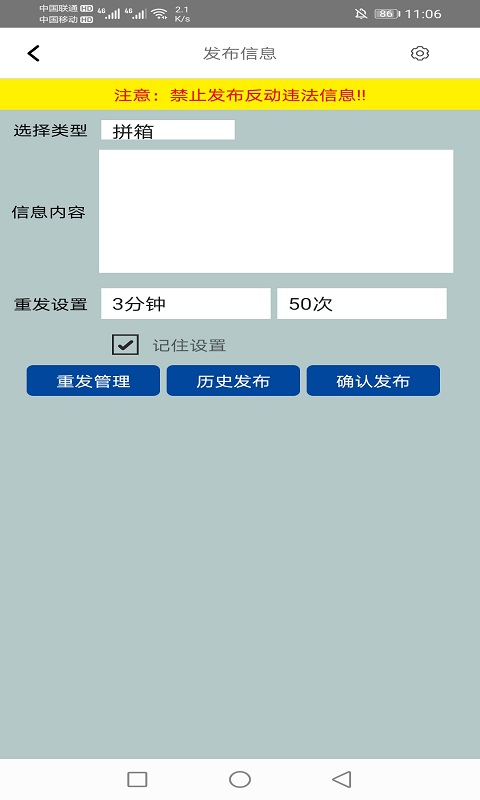 一卡通拼箱网截图