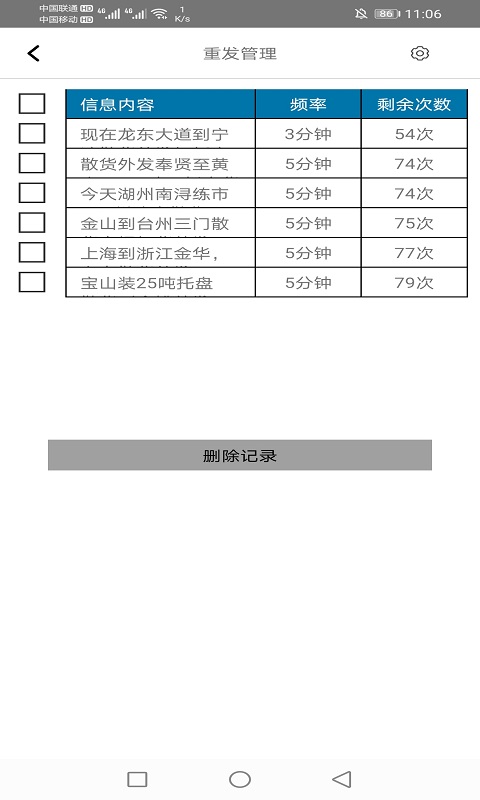 一卡通拼箱网截图