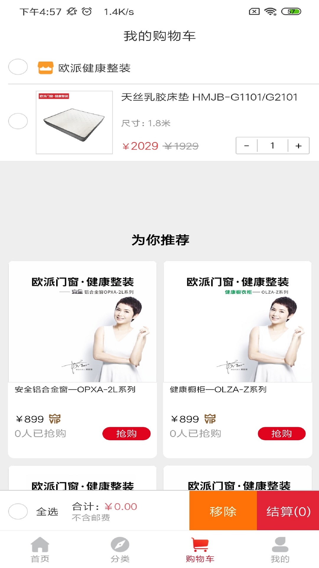 欧派健康整装截图