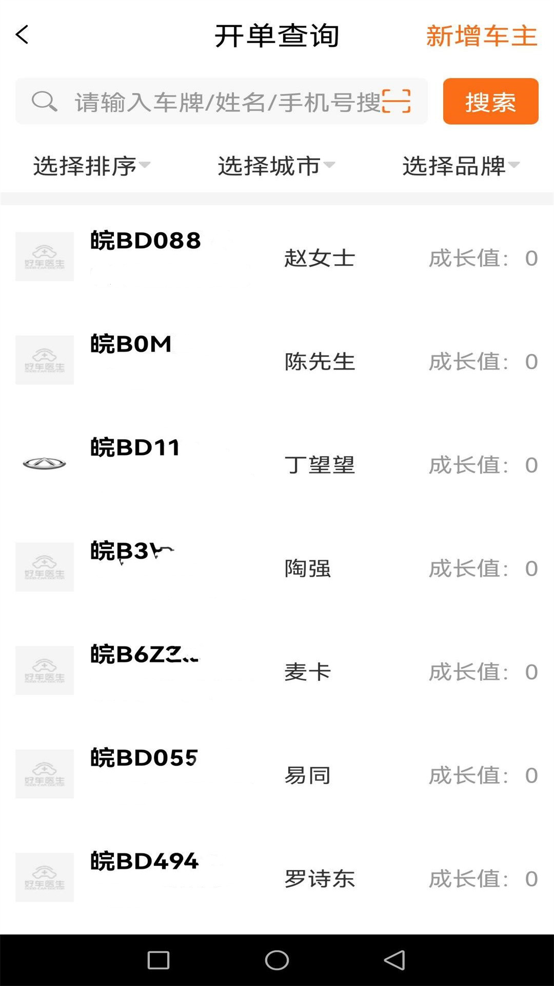 好车医生门店端截图