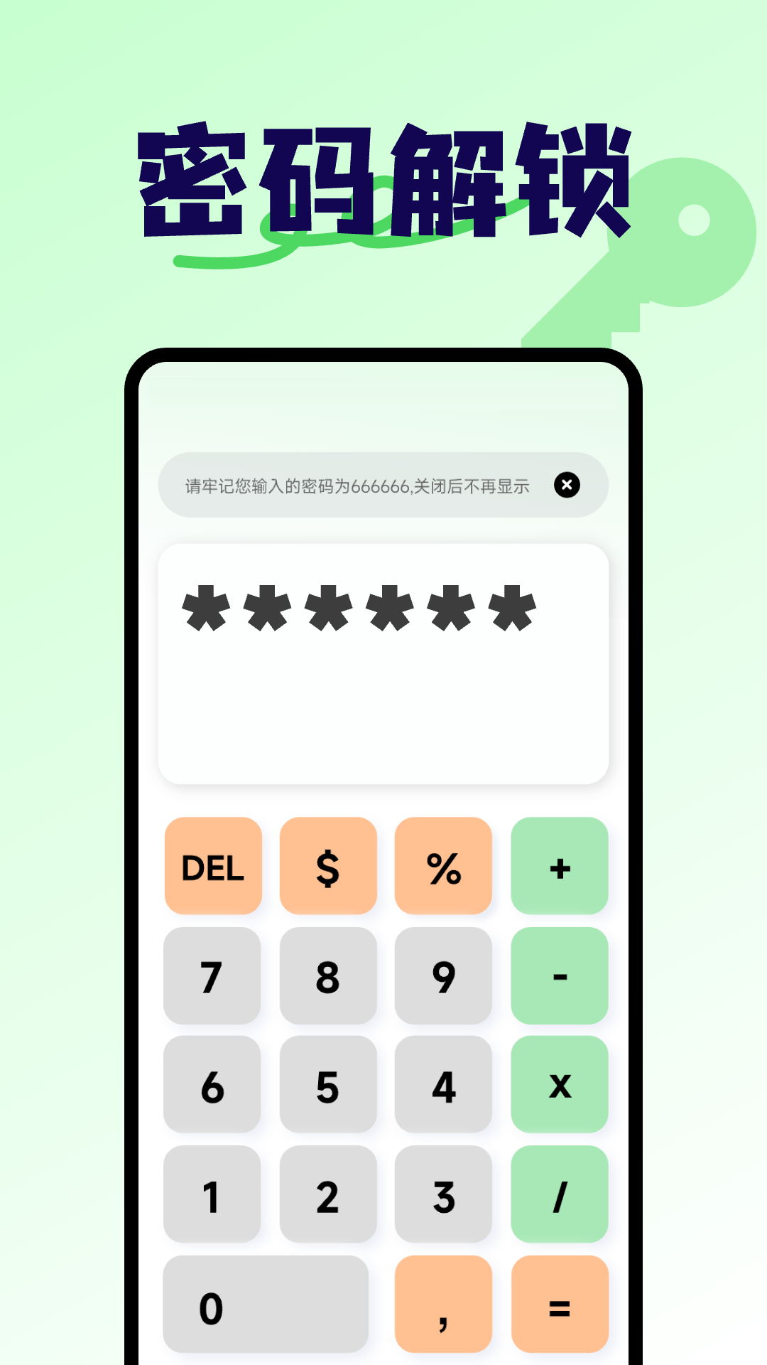 隐藏空间手机计算器截图