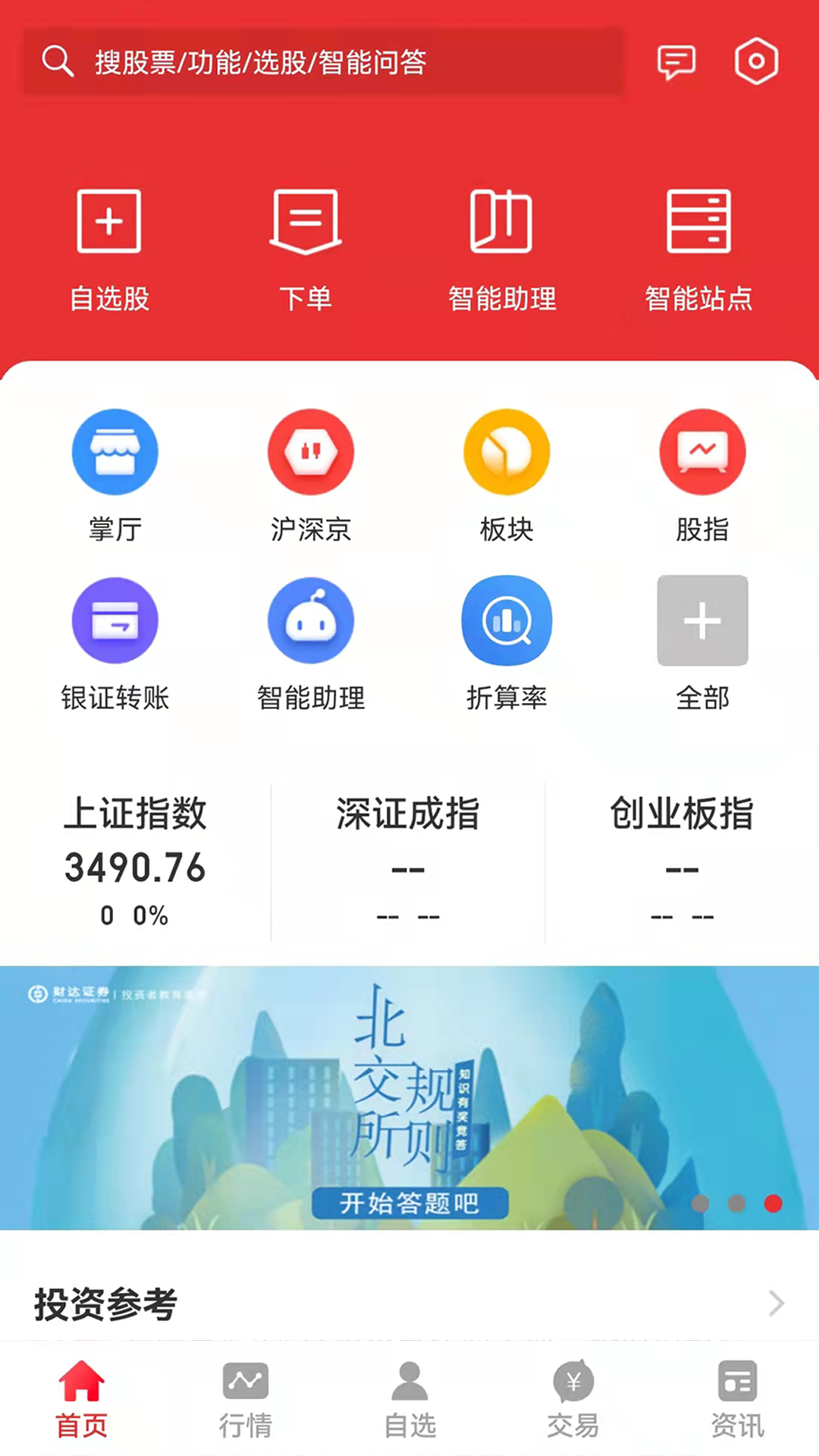 财达同花顺截图