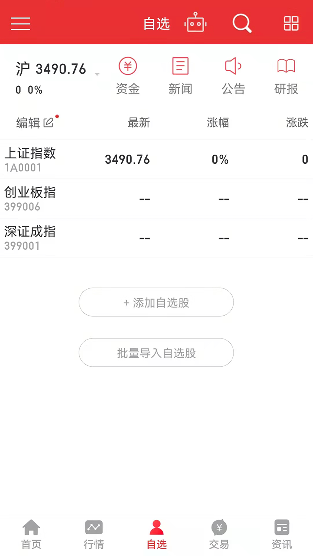 财达同花顺截图