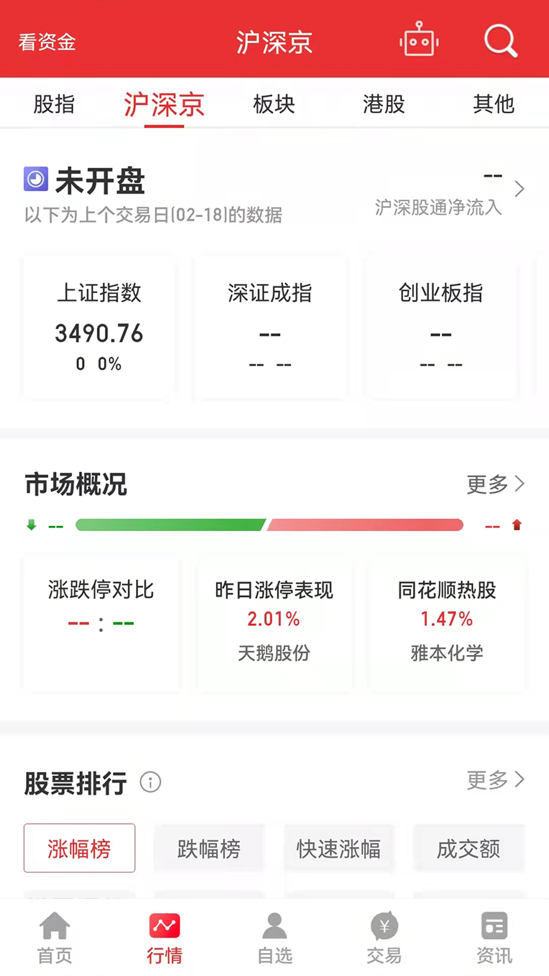 同花顺财经手机版App下载(同花顺财经手机版官方免费下载)