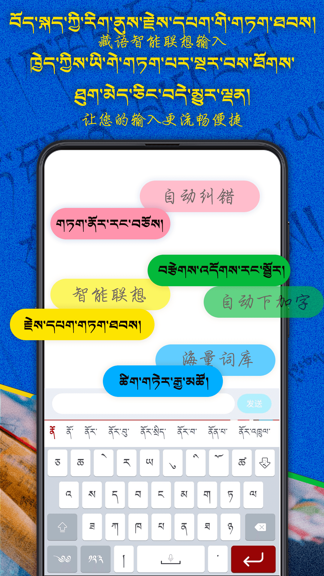 云藏输入法截图