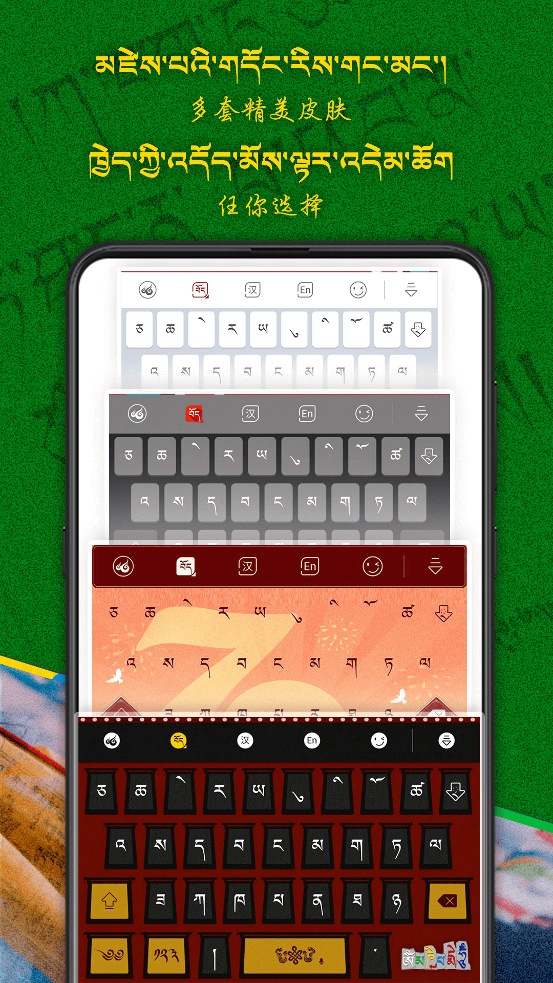 云藏输入法截图
