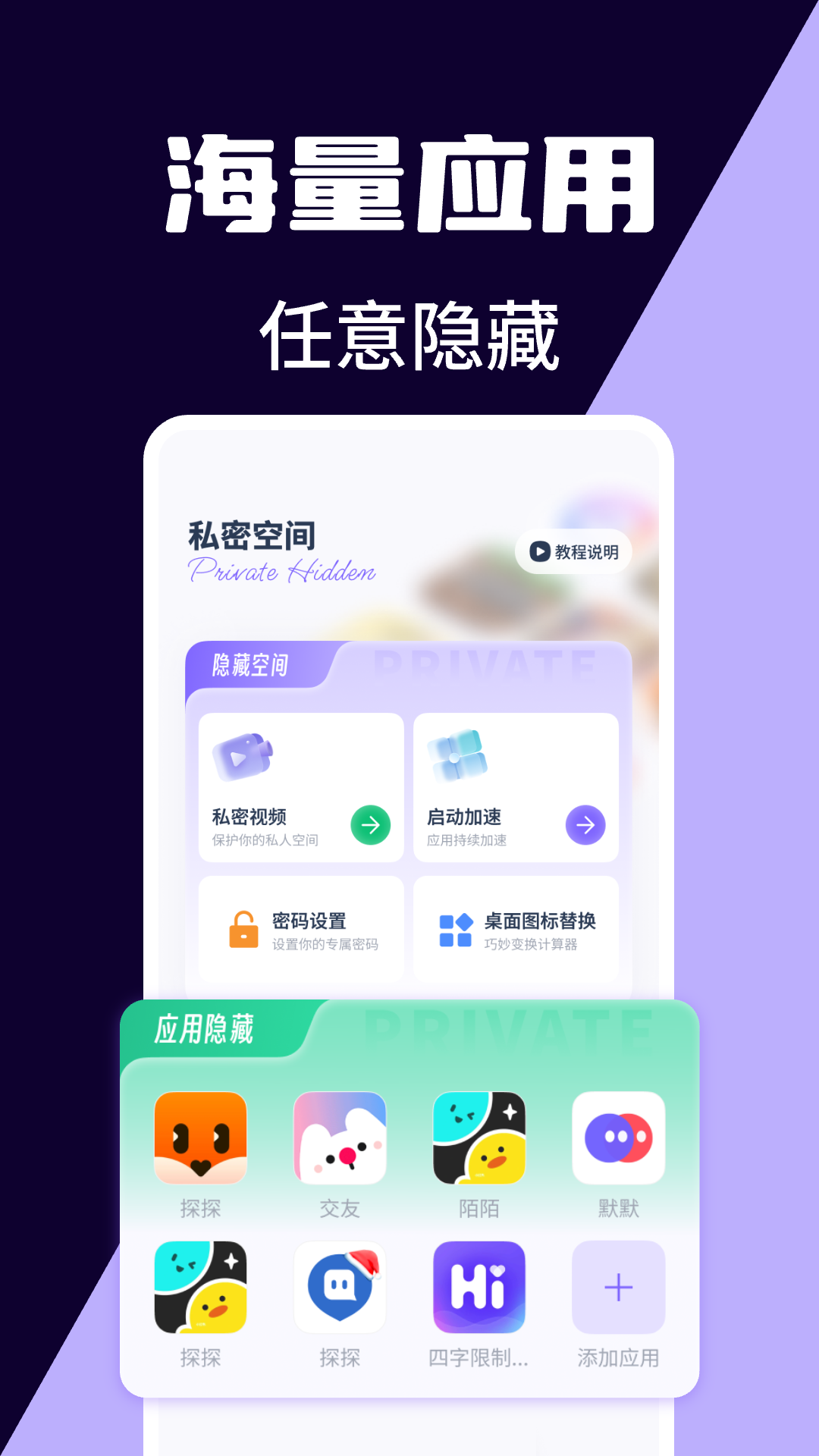 应用隐私隐藏计算器截图