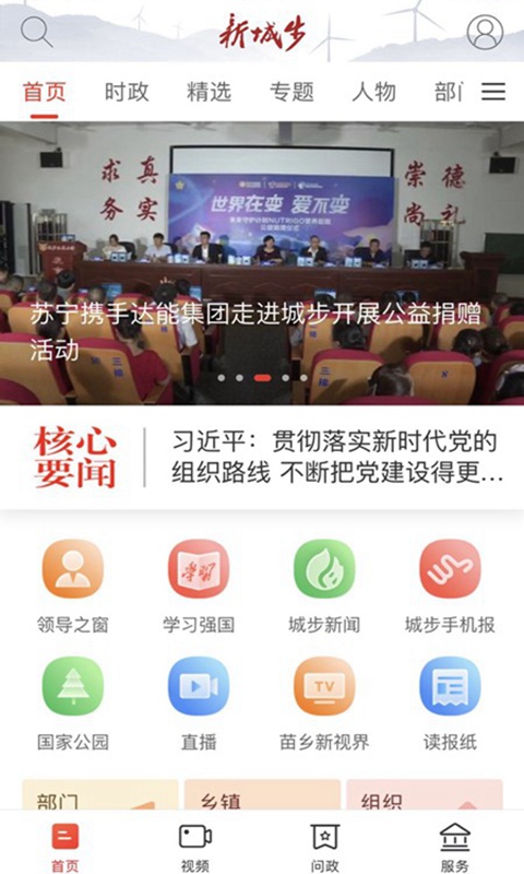 新城步截图