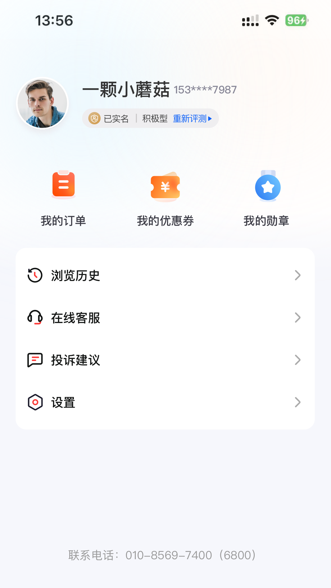 财道专享版APP截图