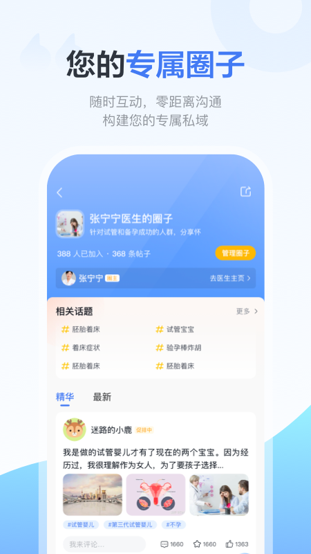 好孕计划Pro截图